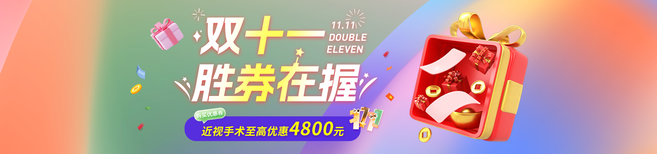 2024年11月屈光活動